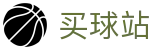 买球站唯一授权网站 | 官方直播·权威赛事报道及对战历史